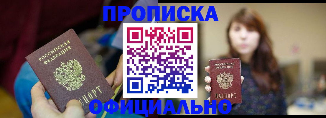 прописка паспорт в Чечне